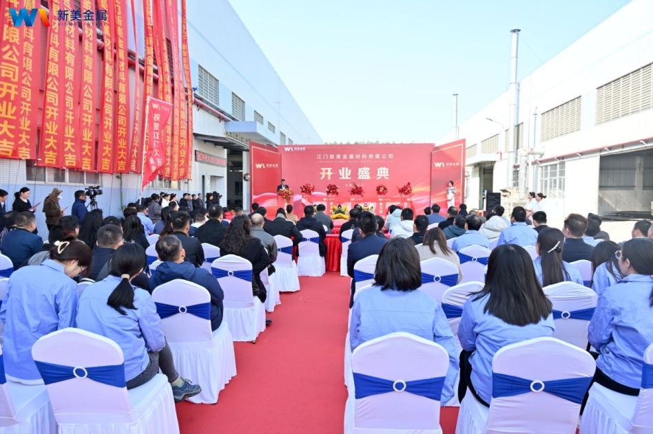 新起点、新征程、新华美 | 新美金属举办开业庆典暨行业趋势研讨会